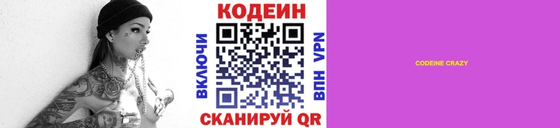 Кодеиновый сироп Lean напиток Lean (лин)  где найти   Набережные Челны 